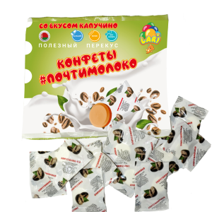 Конфеты #почтимолоко Со вкусом капучино